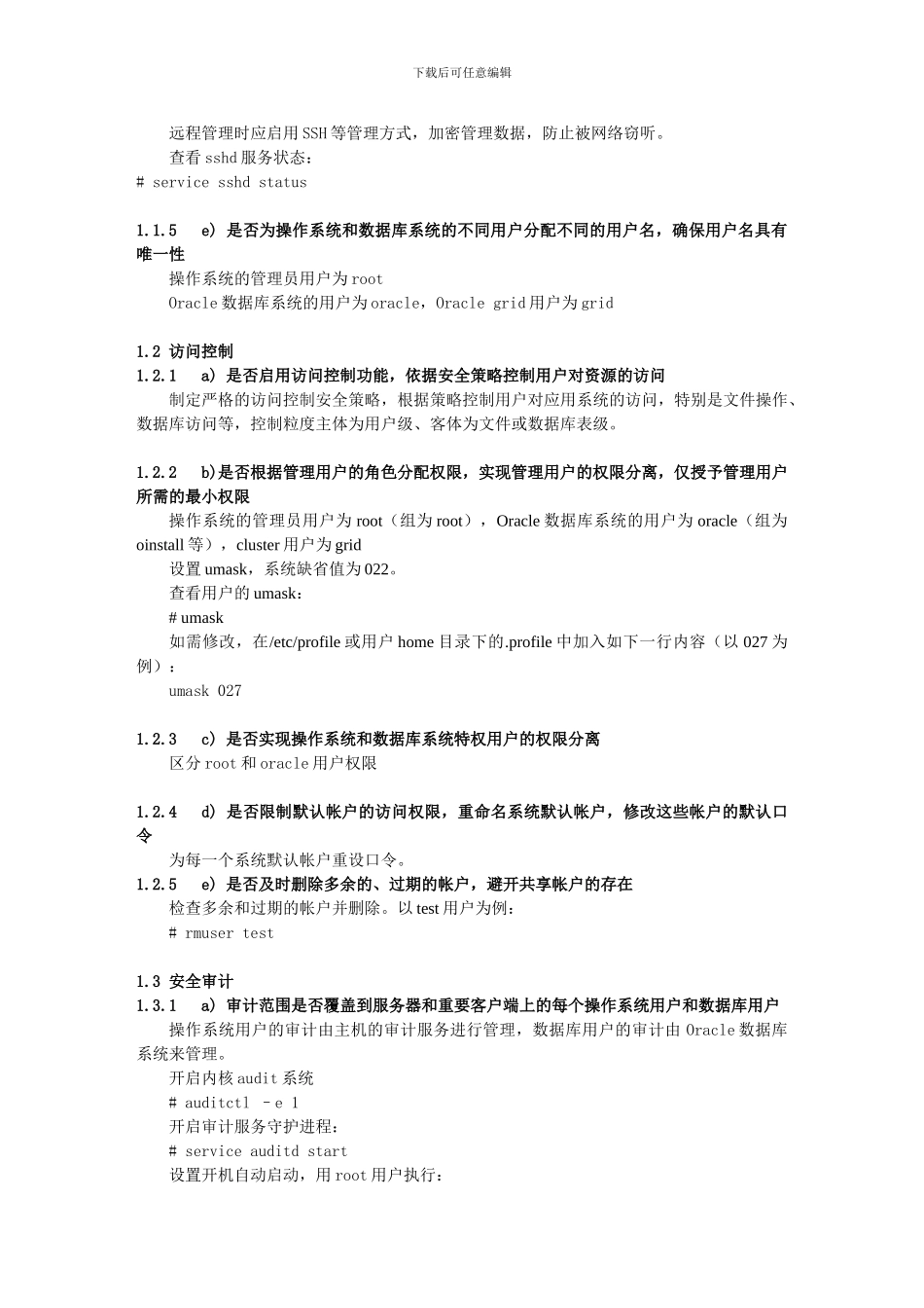 Linux服务器主机安全方案_第2页