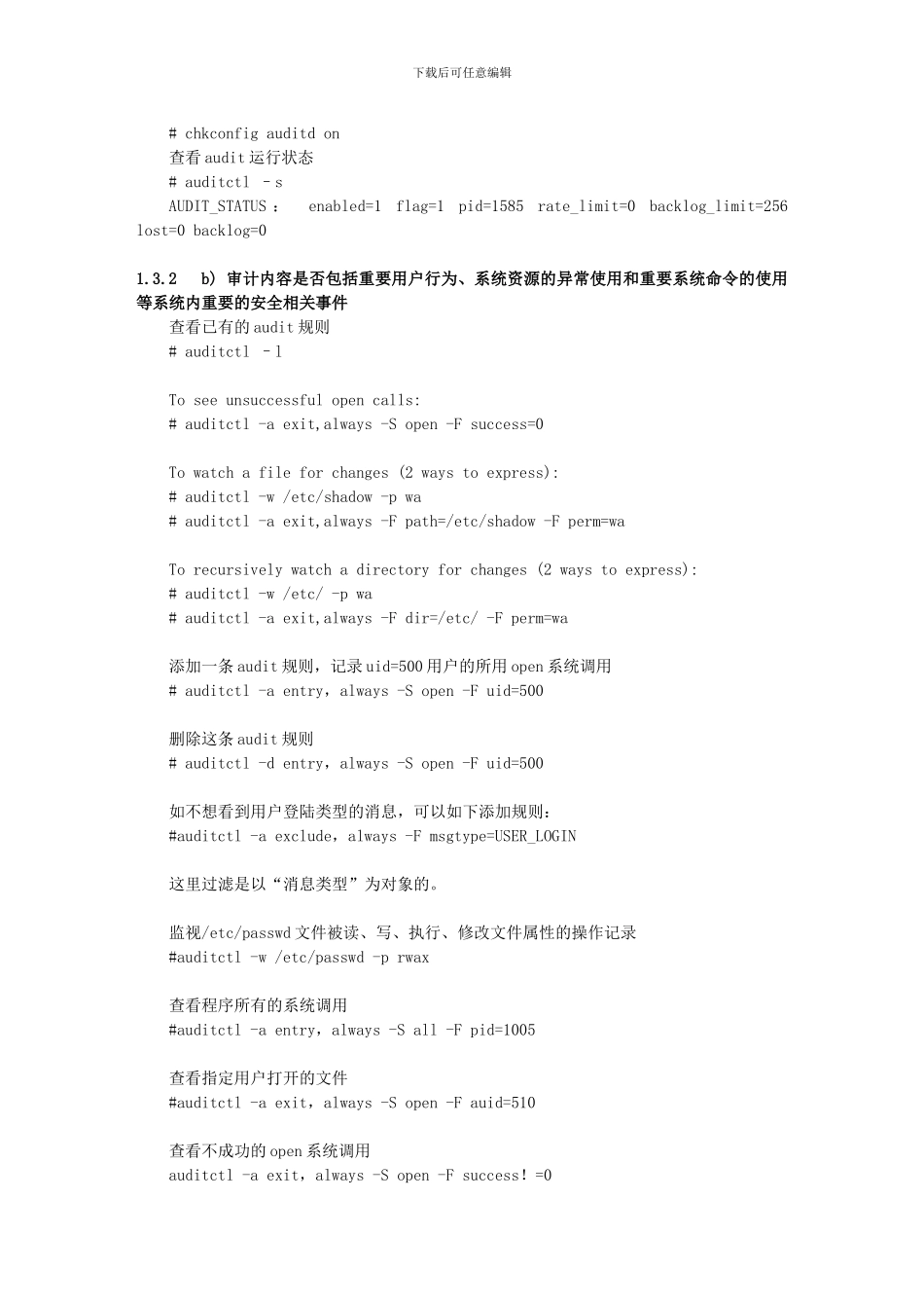 Linux服务器主机安全方案_第3页