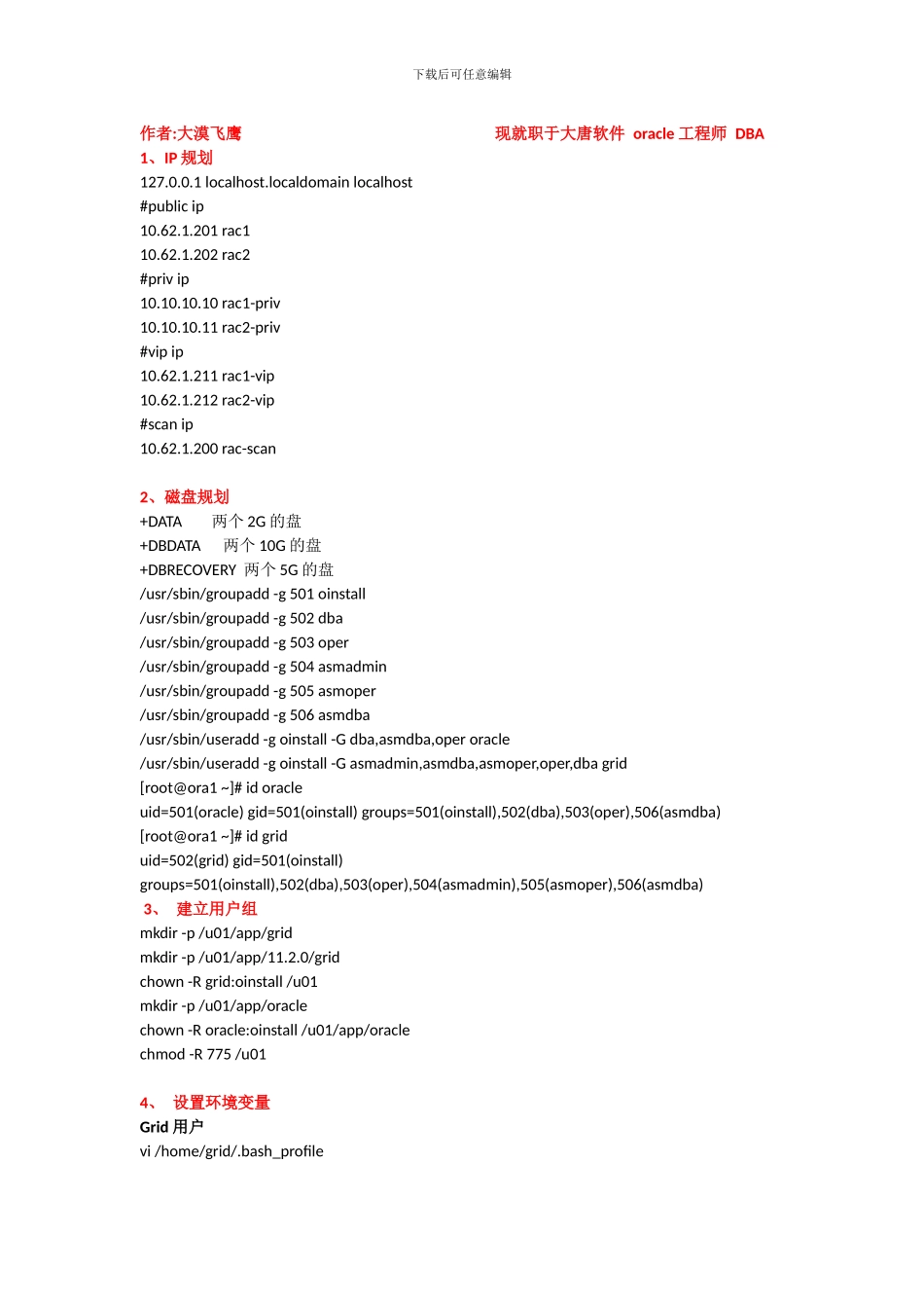 linux下oracle11.2g安装详细记录_第1页