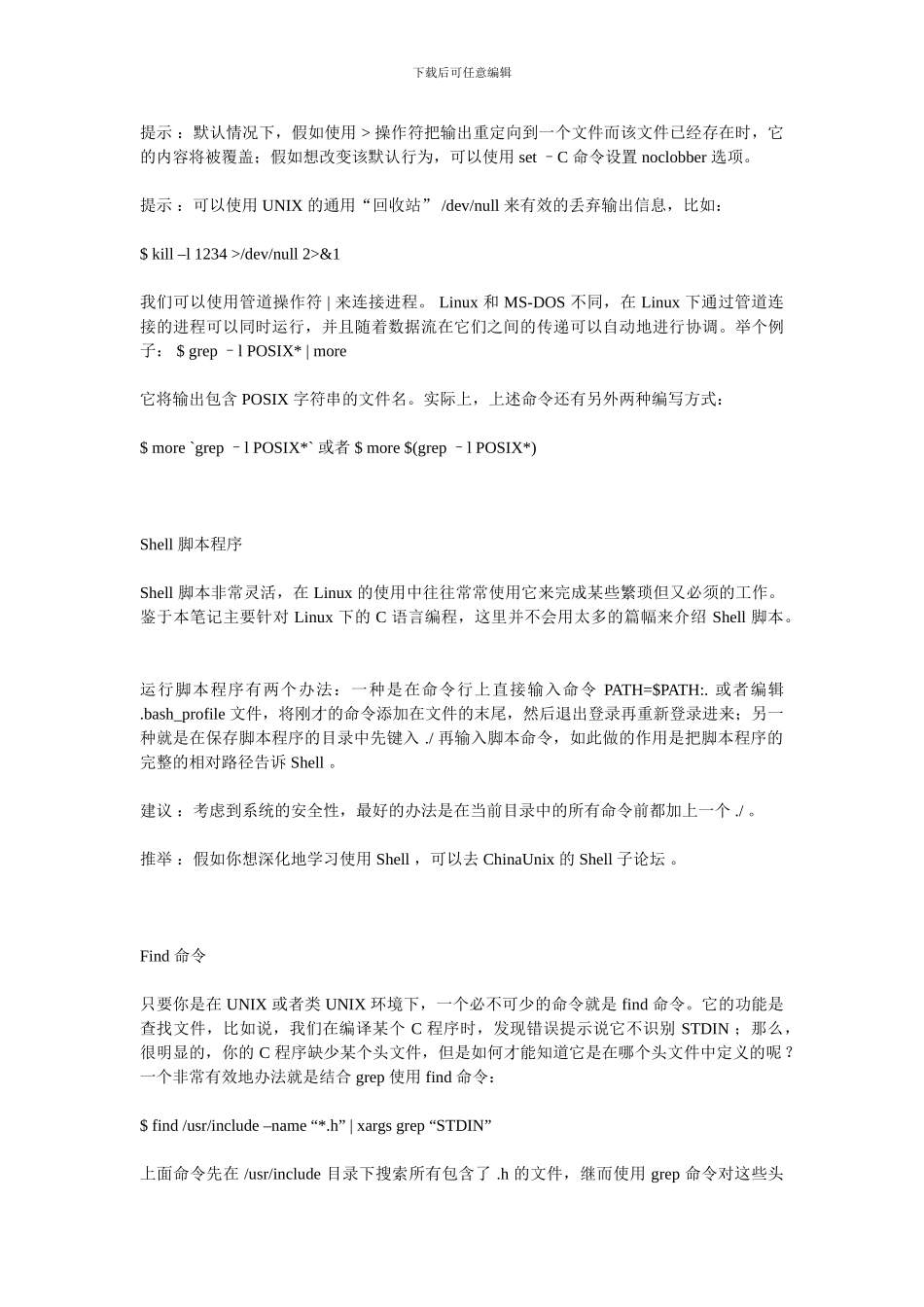 Linux程序设计_学习笔记_第3页