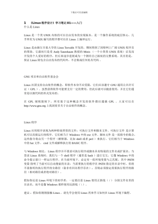 Linux程序设计_学习笔记