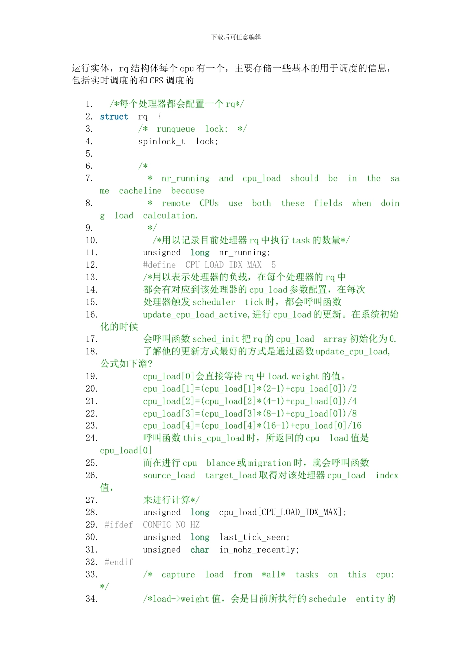 Linux内核分析之调度算法_第2页
