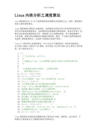 Linux内核分析之调度算法