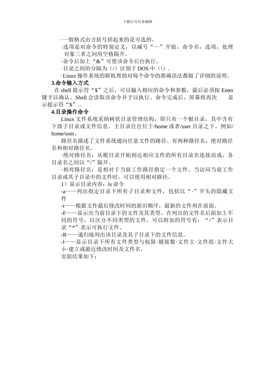 Linux系统的基本操作及常用命令实验报告_第2页