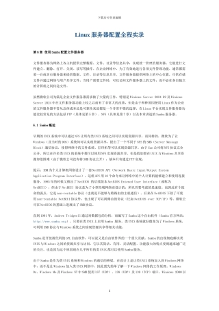 Linux服务器配置全程实录