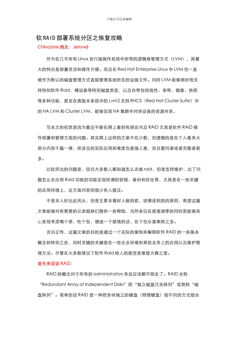 Linux软RAID部署系统分区之恢复攻略_第1页