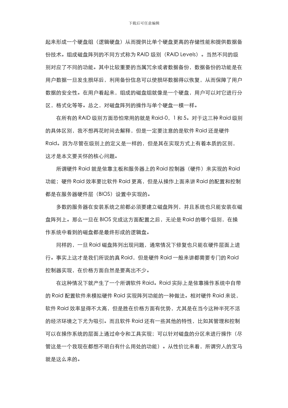 Linux软RAID部署系统分区之恢复攻略_第2页