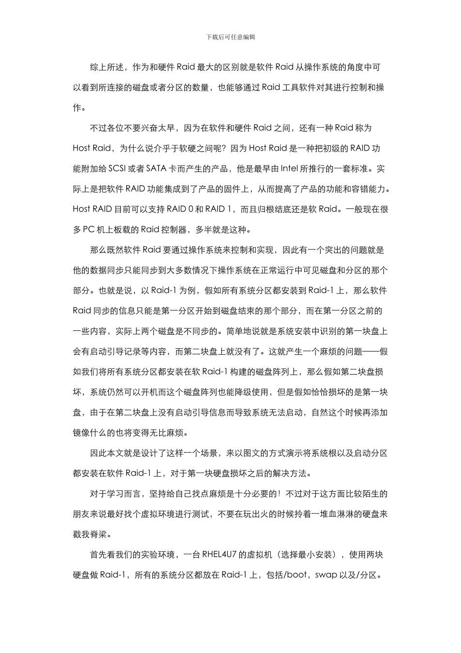 Linux软RAID部署系统分区之恢复攻略_第3页