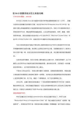 Linux软RAID部署系统分区之恢复攻略