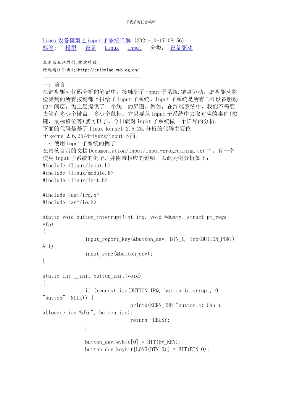 Linux设备模型之input子系统详解_第1页