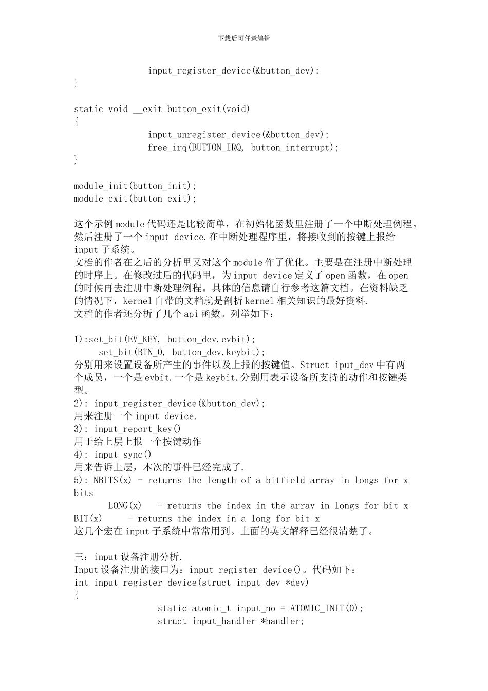 Linux设备模型之input子系统详解_第2页