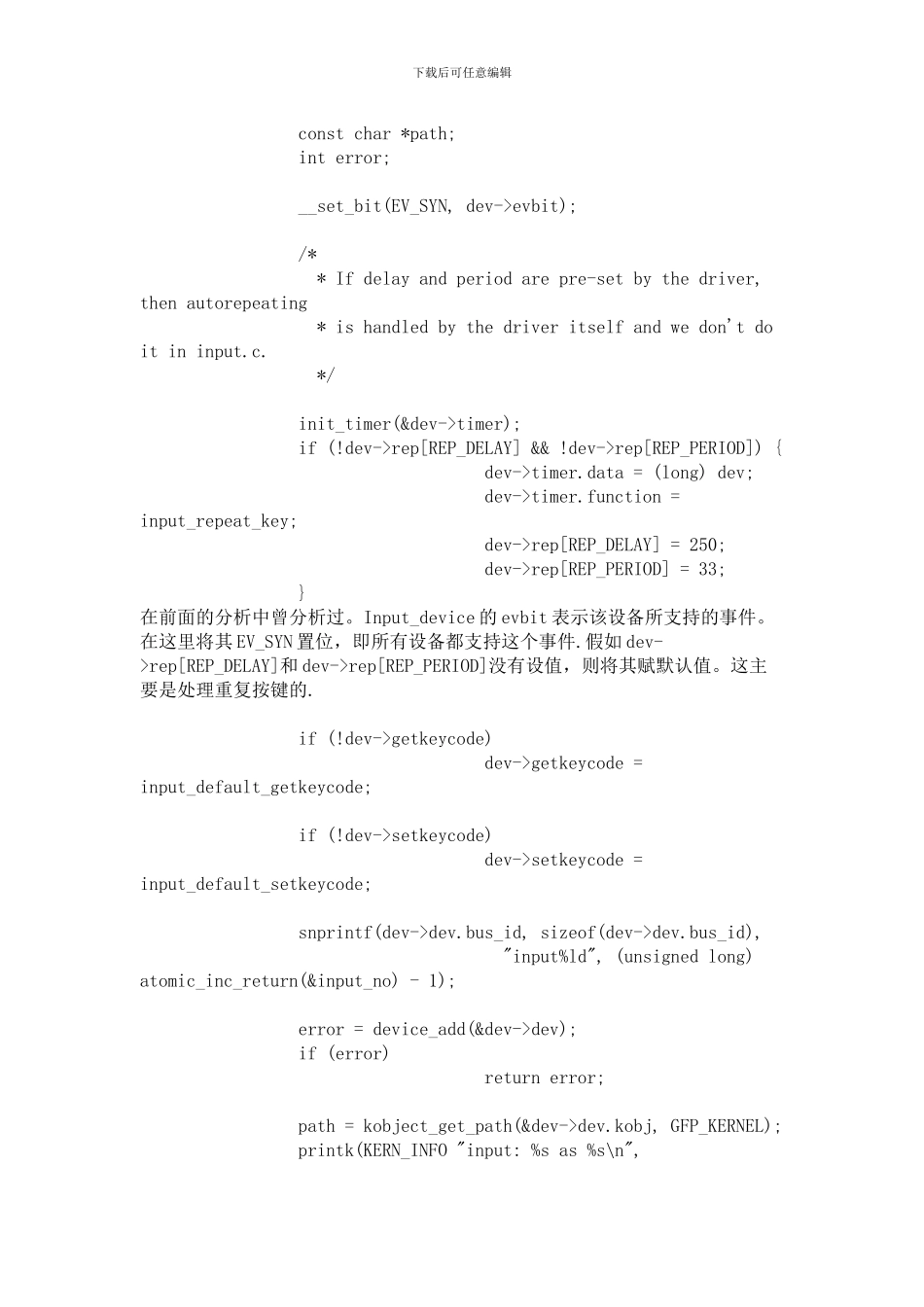 Linux设备模型之input子系统详解_第3页