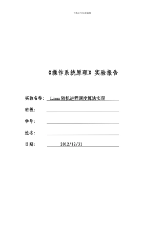 Linux随机进程调度算法实现