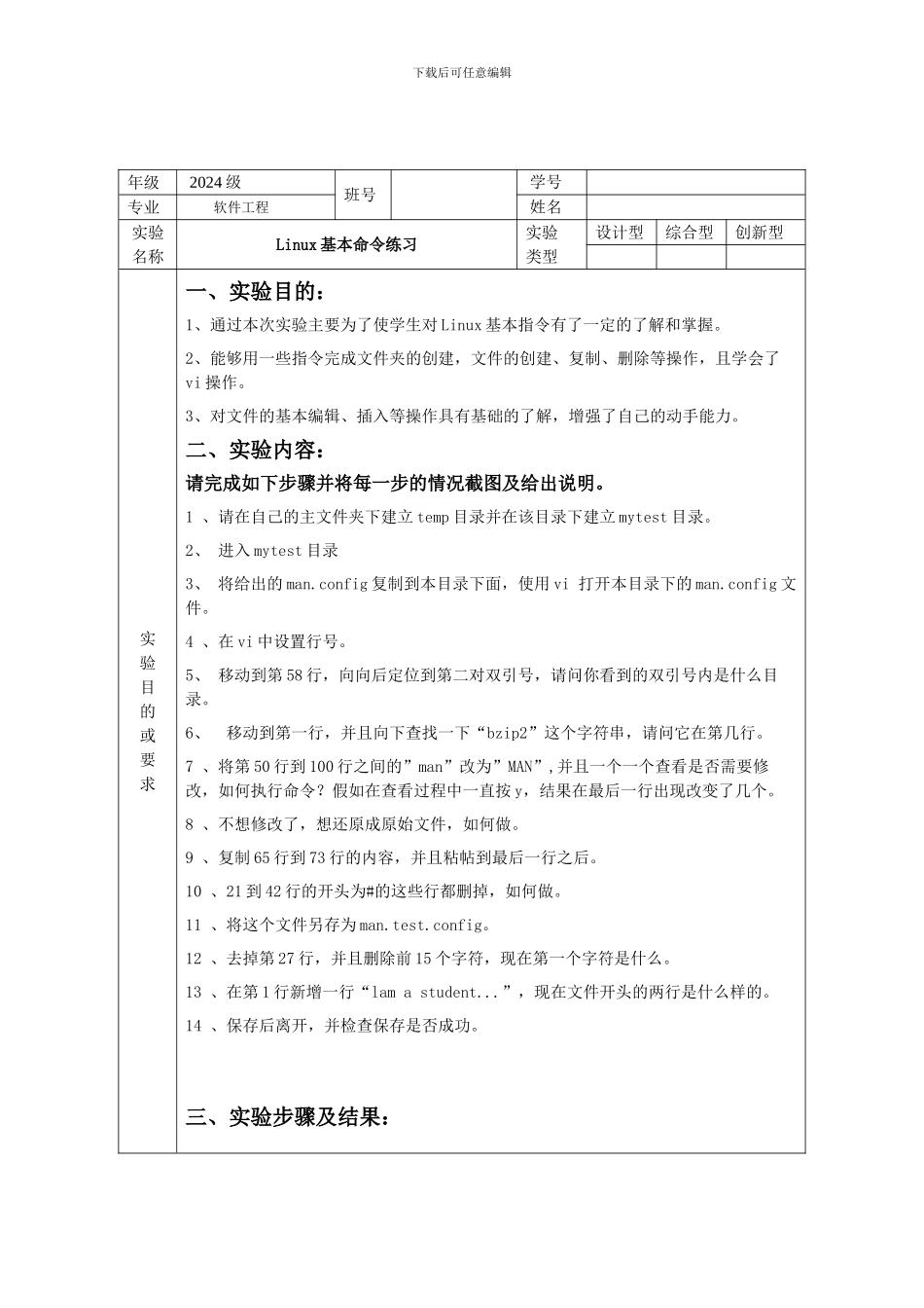 Linux基本命令练习实验报告_第2页