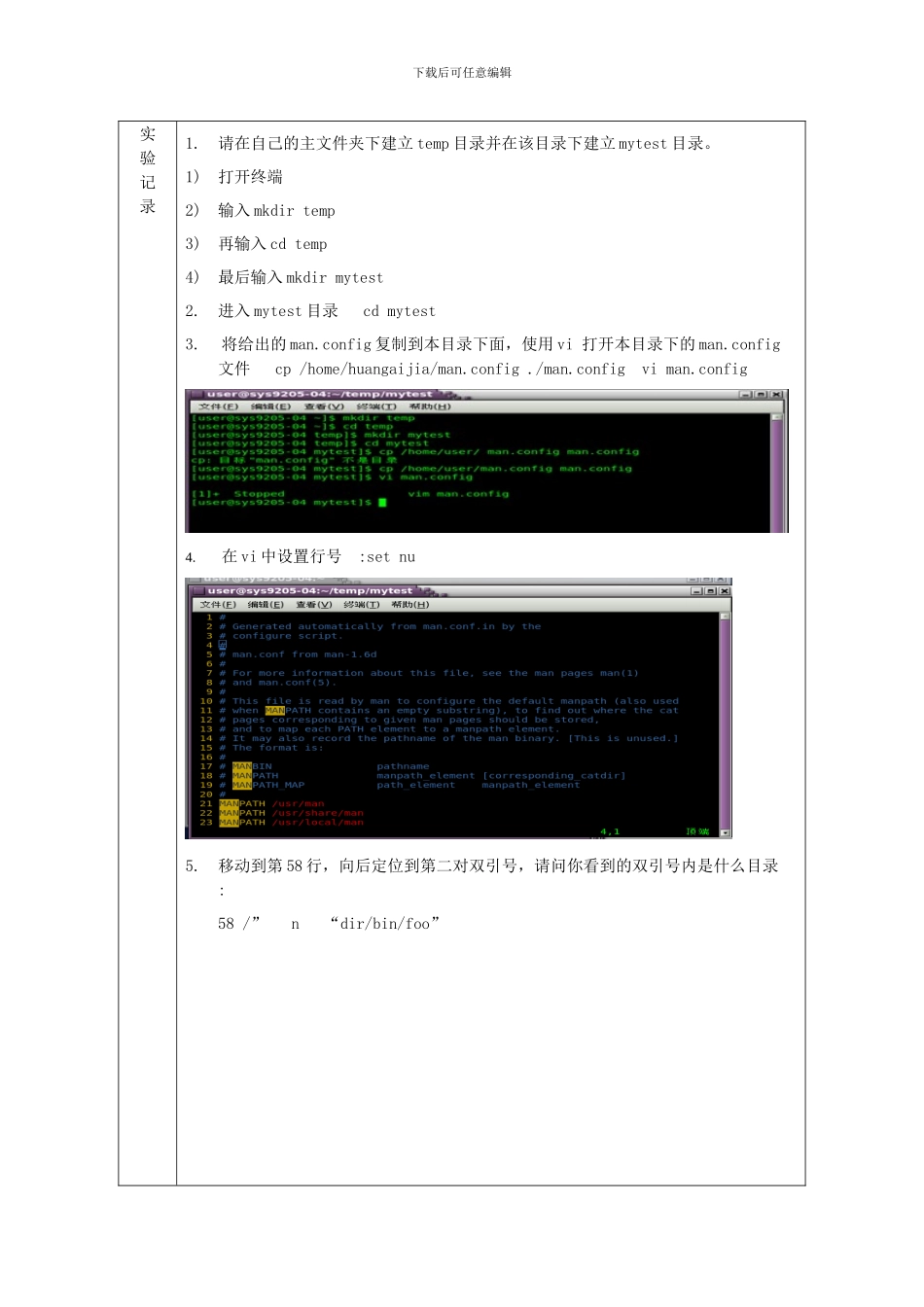 Linux基本命令练习实验报告_第3页