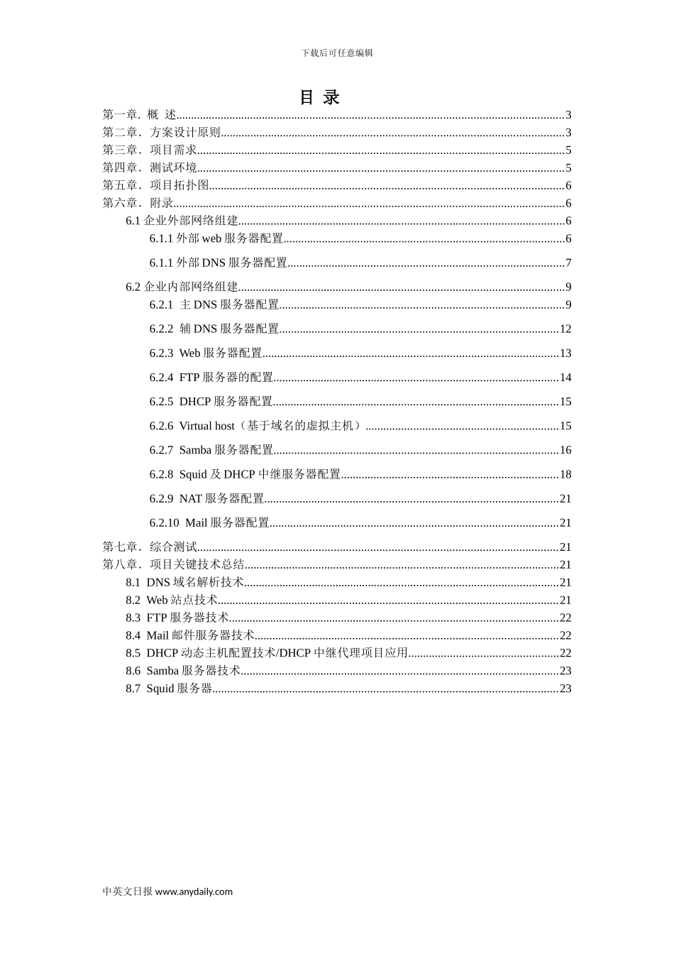 Linux项目解决方案_第2页