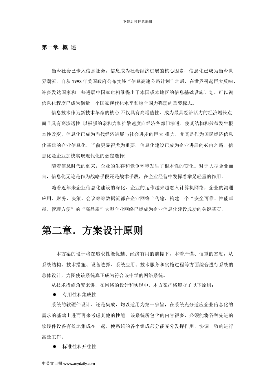 Linux项目解决方案_第3页