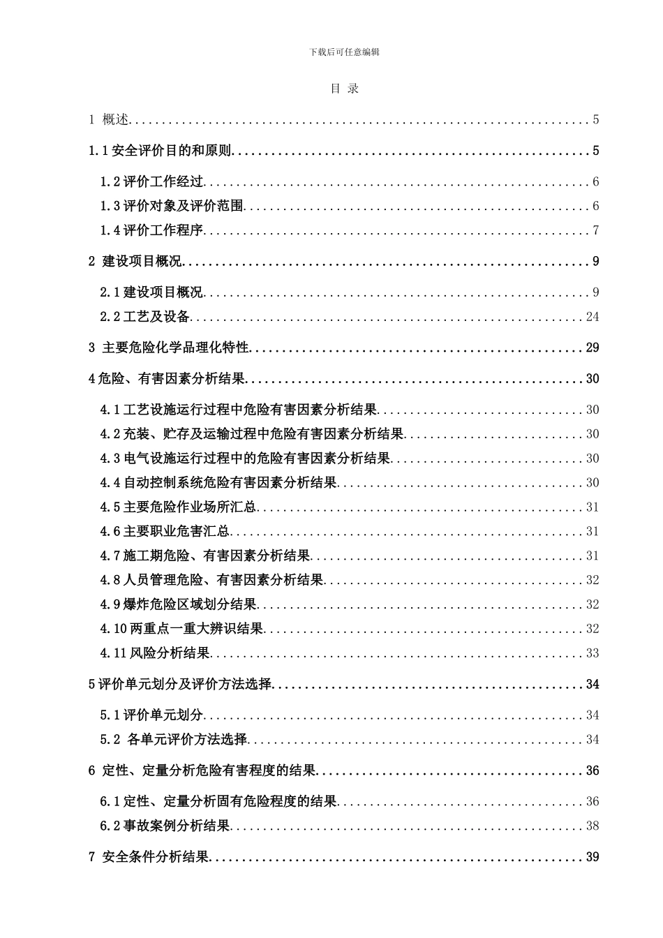 LNG和CNG合建站安全评价报告_第2页