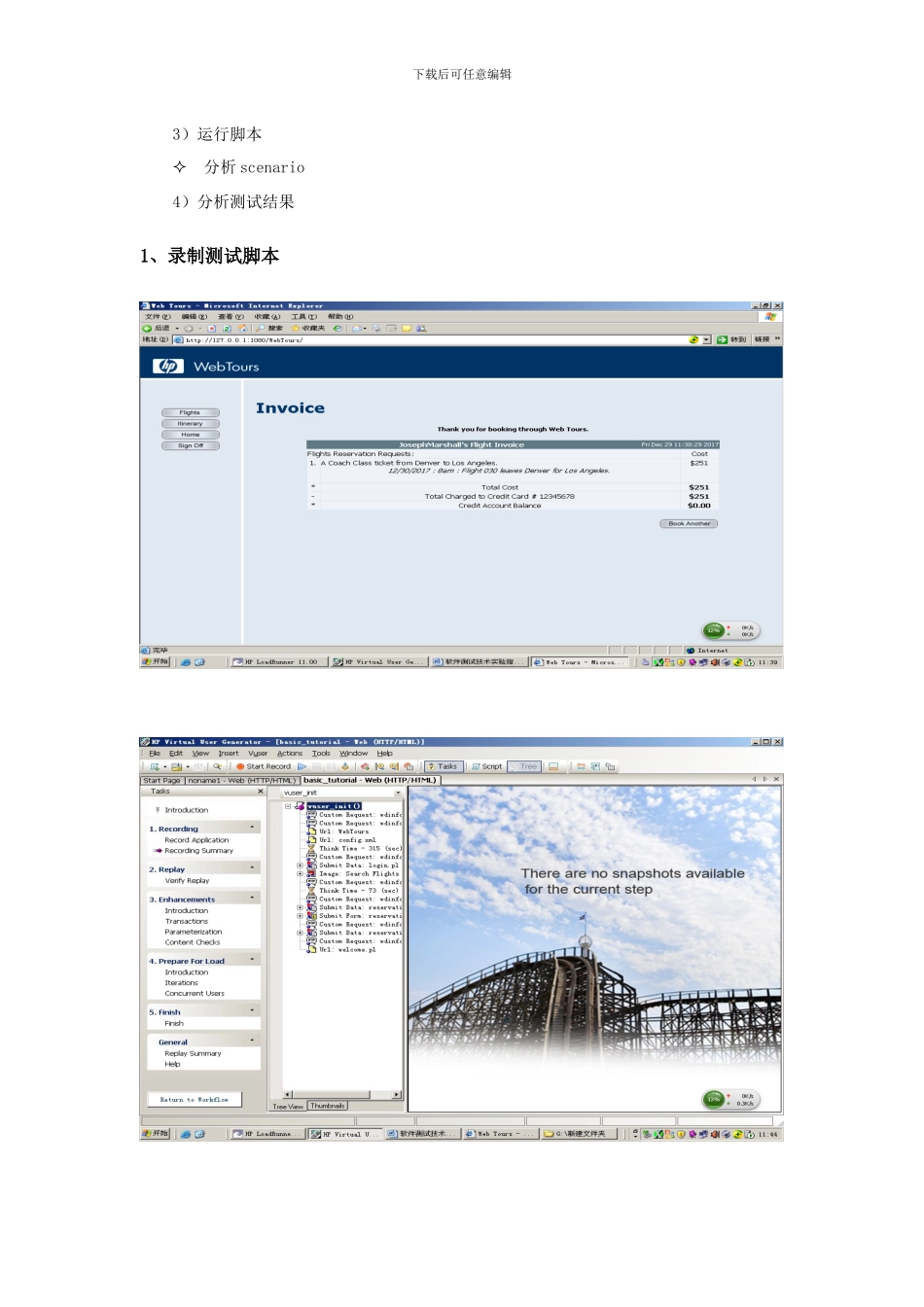 LoadRunner测试实验报告_第2页