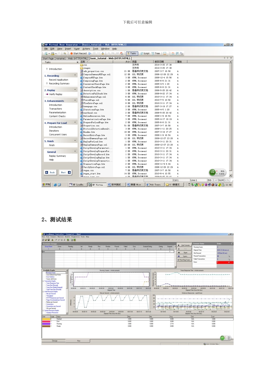 LoadRunner测试实验报告_第3页