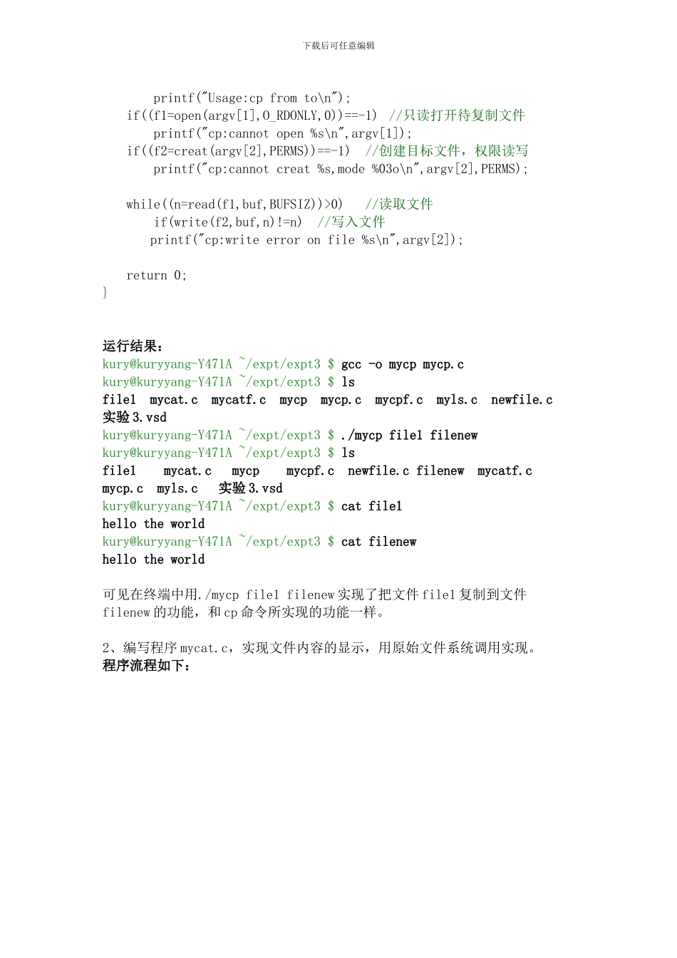 Linux操作系统实验报告_第3页
