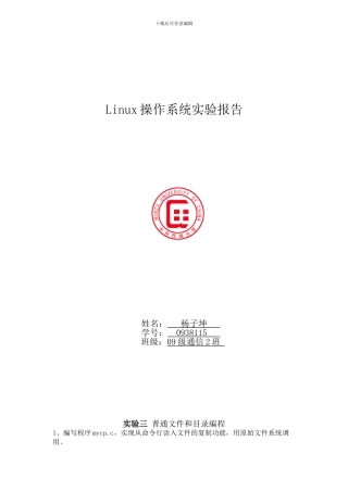 Linux操作系统实验报告