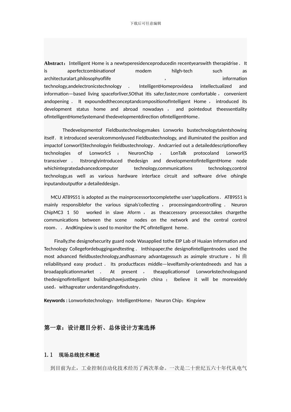 Lonworks技术在智能家居系统中的应用_第2页