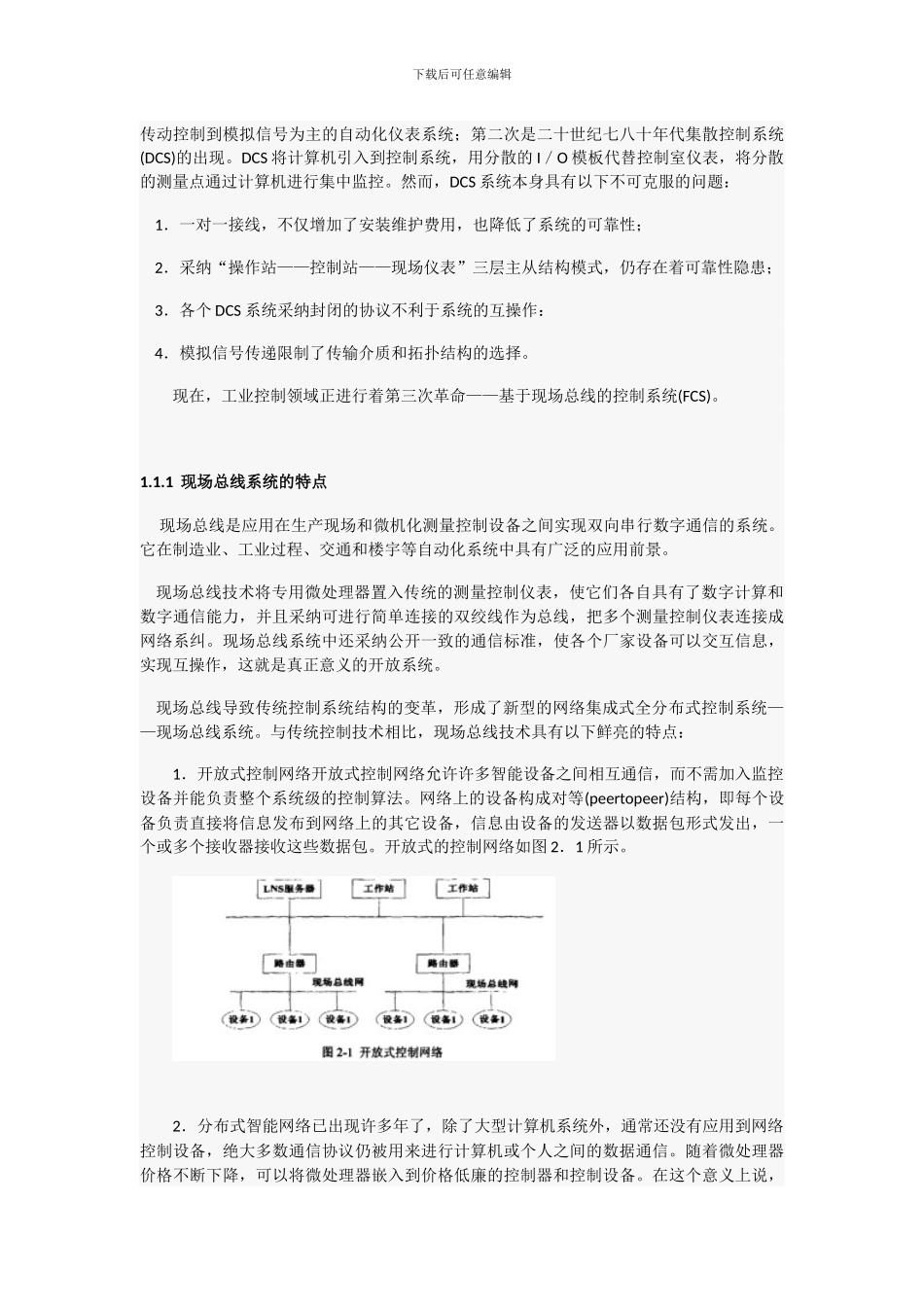 Lonworks技术在智能家居系统中的应用_第3页