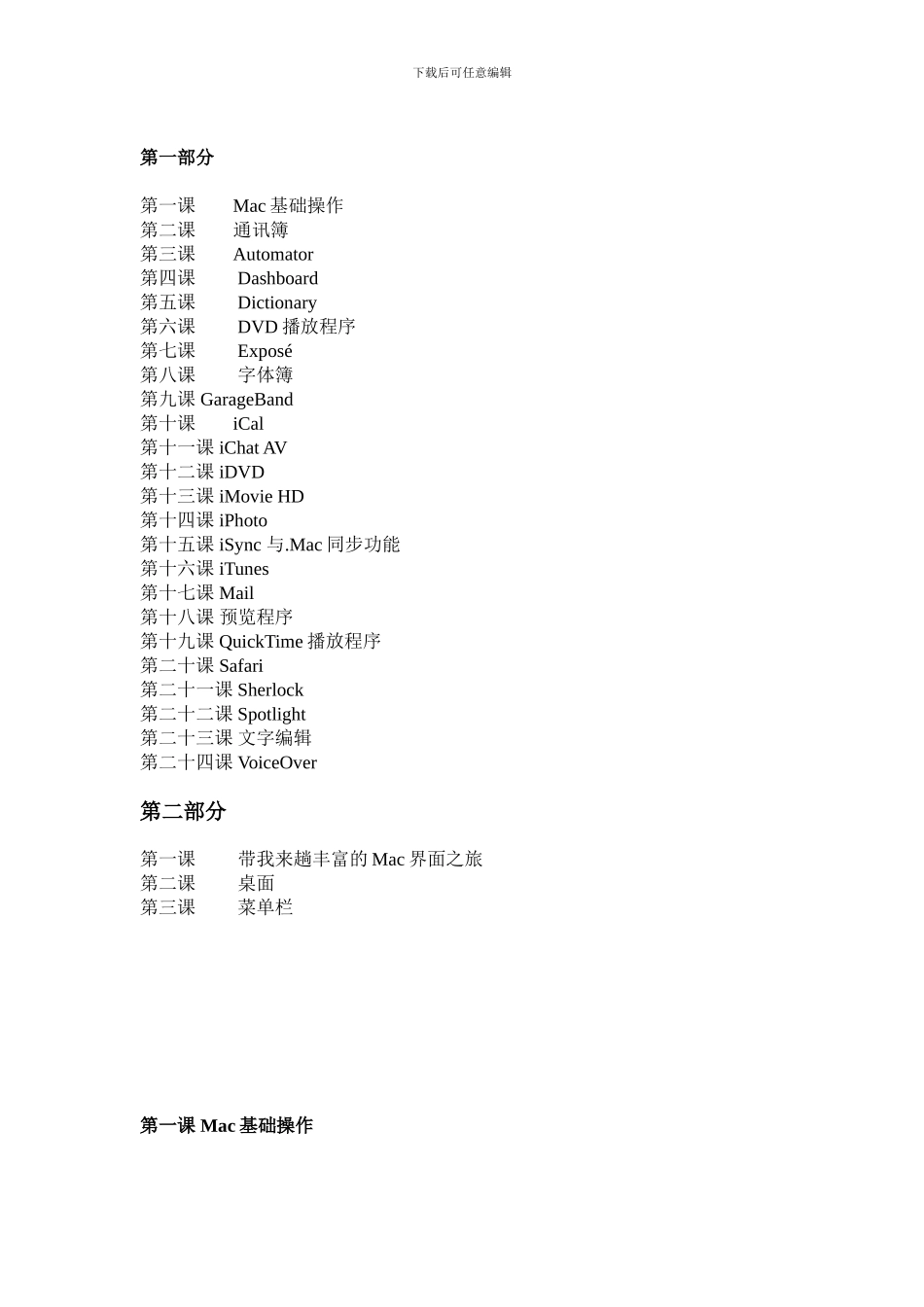 MacOS中文初级教程_第2页