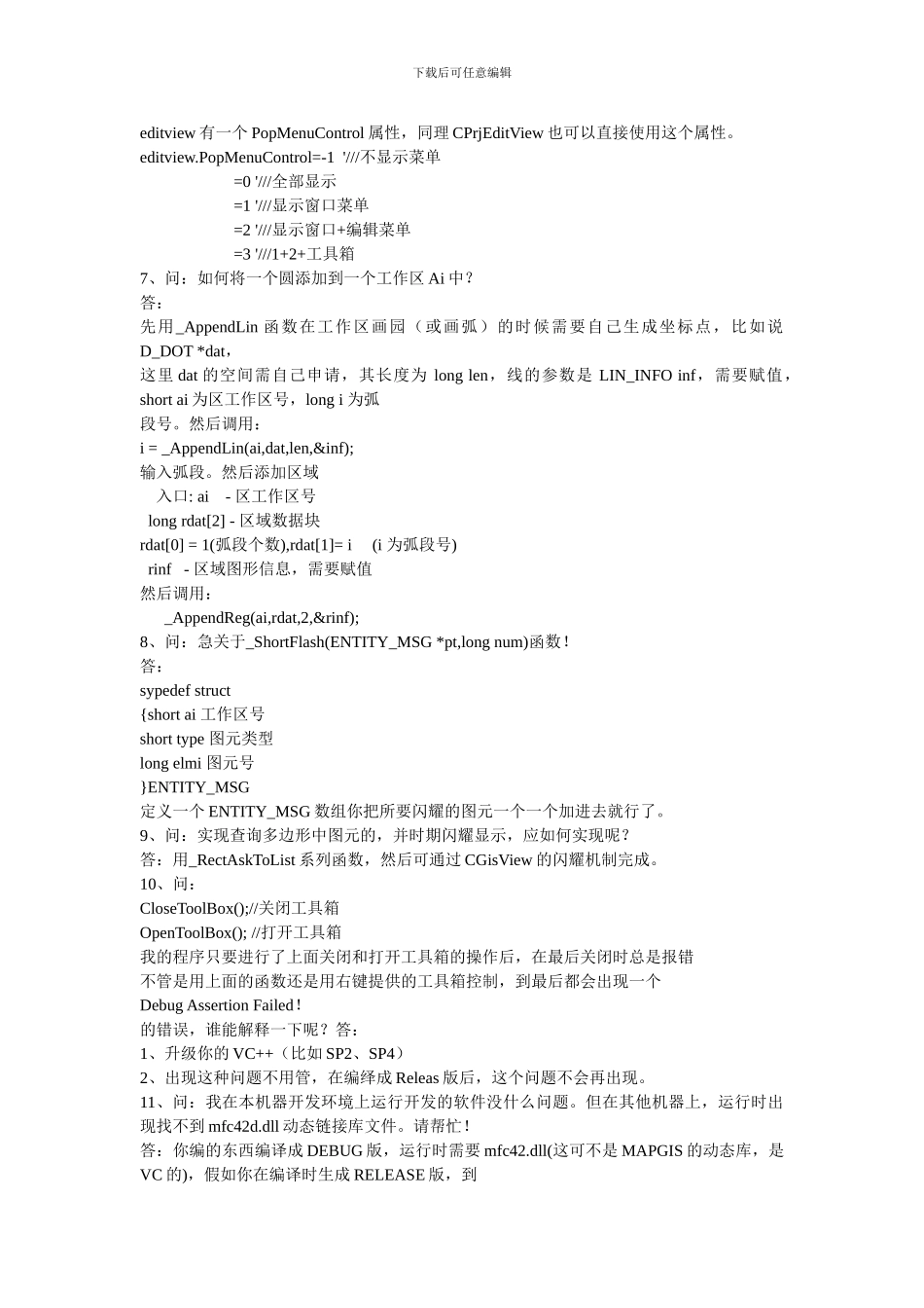 MAPGIS二次开发常见问题汇总_第2页