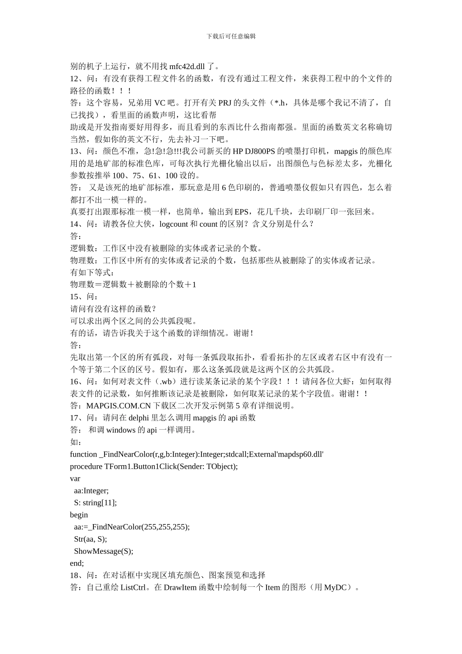 MAPGIS二次开发常见问题汇总_第3页