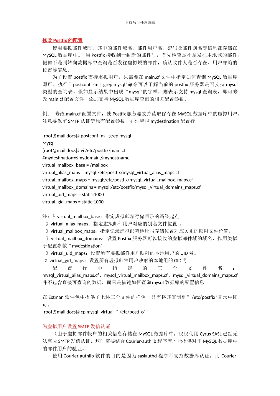 linux环境下postfixdovecotextmail安装配置详解（支持虚拟用户）_第2页