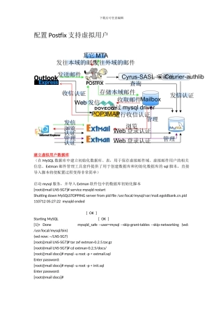linux环境下postfixdovecotextmail安装配置详解（支持虚拟用户）