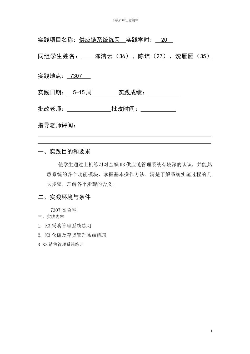 M12市场营销《会计电算化(ERP)模拟实习》实验_第2页