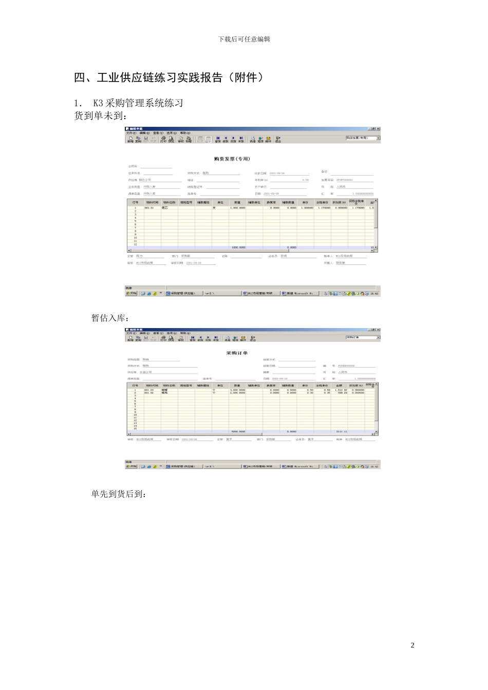 M12市场营销《会计电算化(ERP)模拟实习》实验_第3页