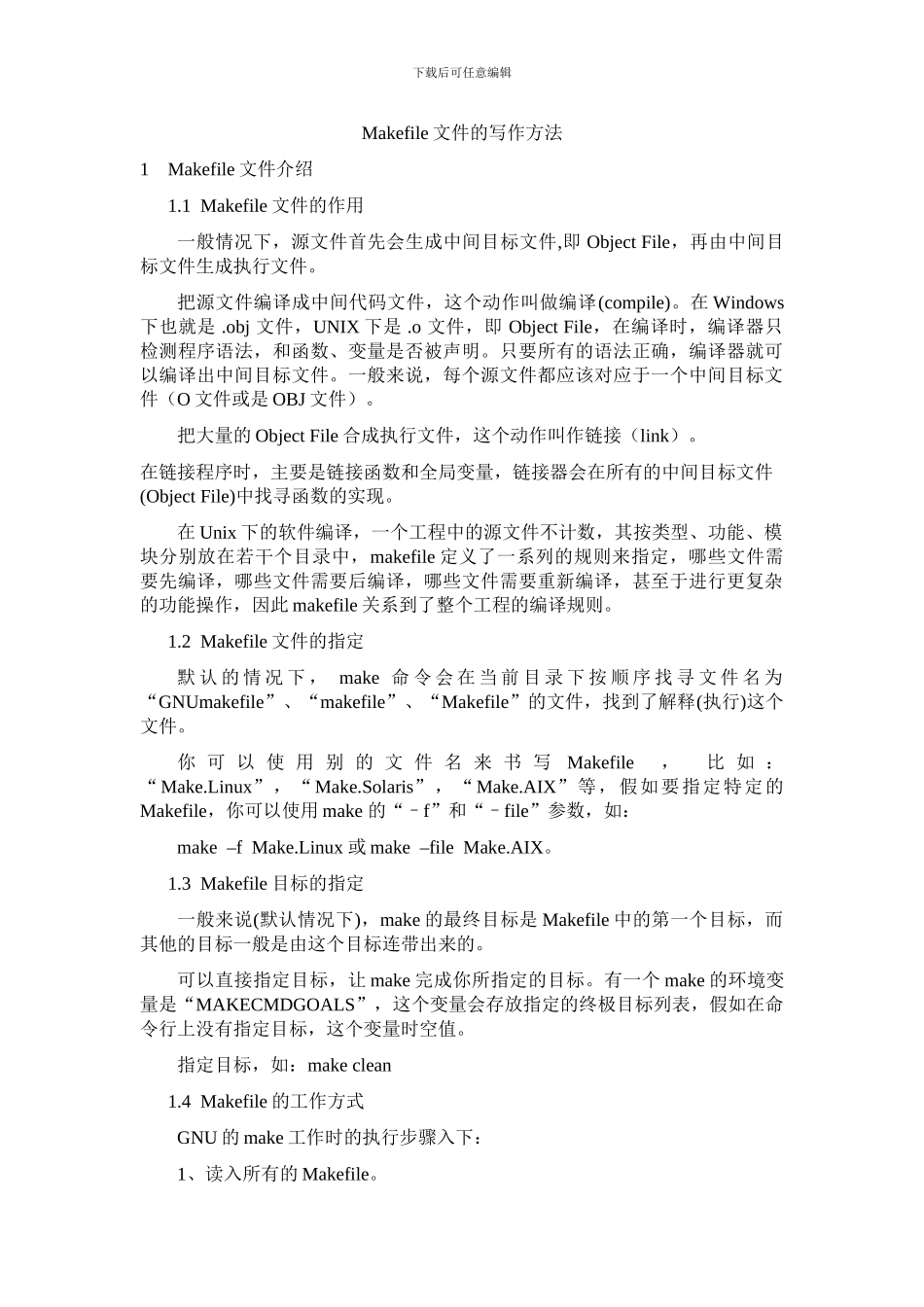 Makefile文件写作方法_第1页