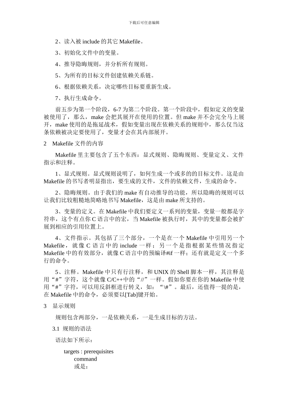 Makefile文件写作方法_第2页
