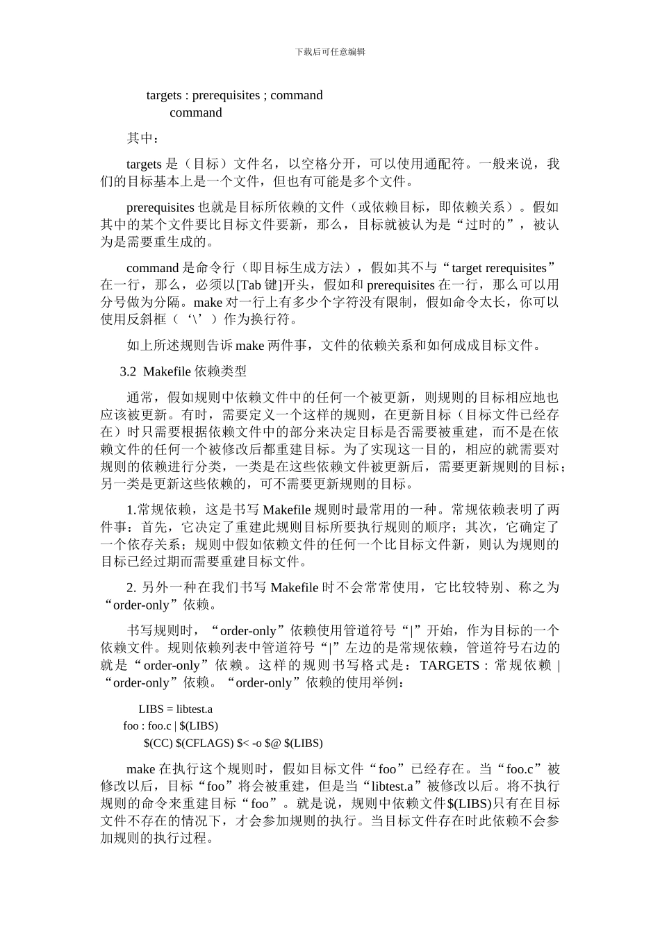 Makefile文件写作方法_第3页