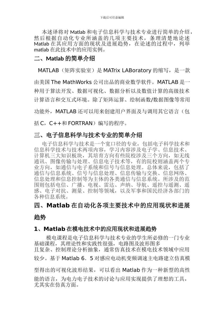 Matlab在电子信息科学与技术专业上的应用_第2页