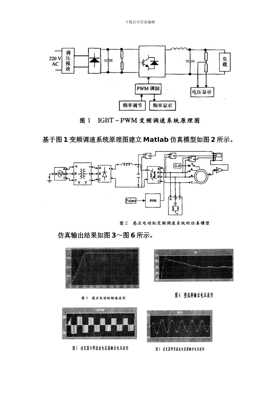 Matlab在电子信息科学与技术专业上的应用_第3页
