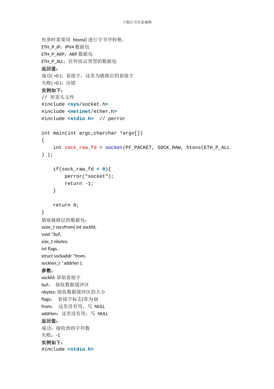 Linux网络编程：原始套接字编程及实例分析_第3页