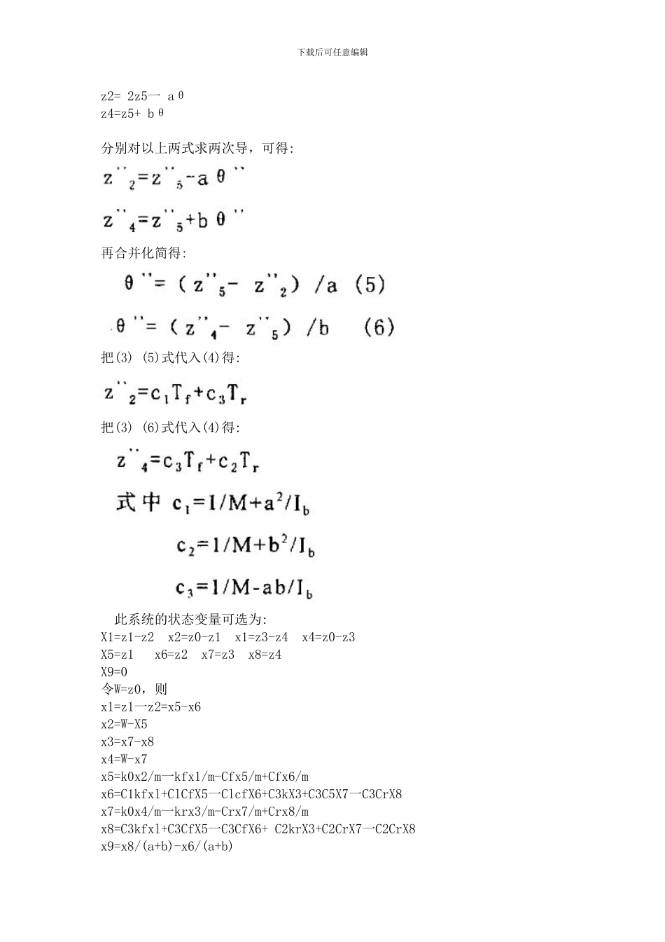 MATLAB软件在汽车悬架系统的模拟与分析中的应用_第3页