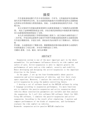 MATLAB软件在汽车悬架系统的模拟与分析中的应用