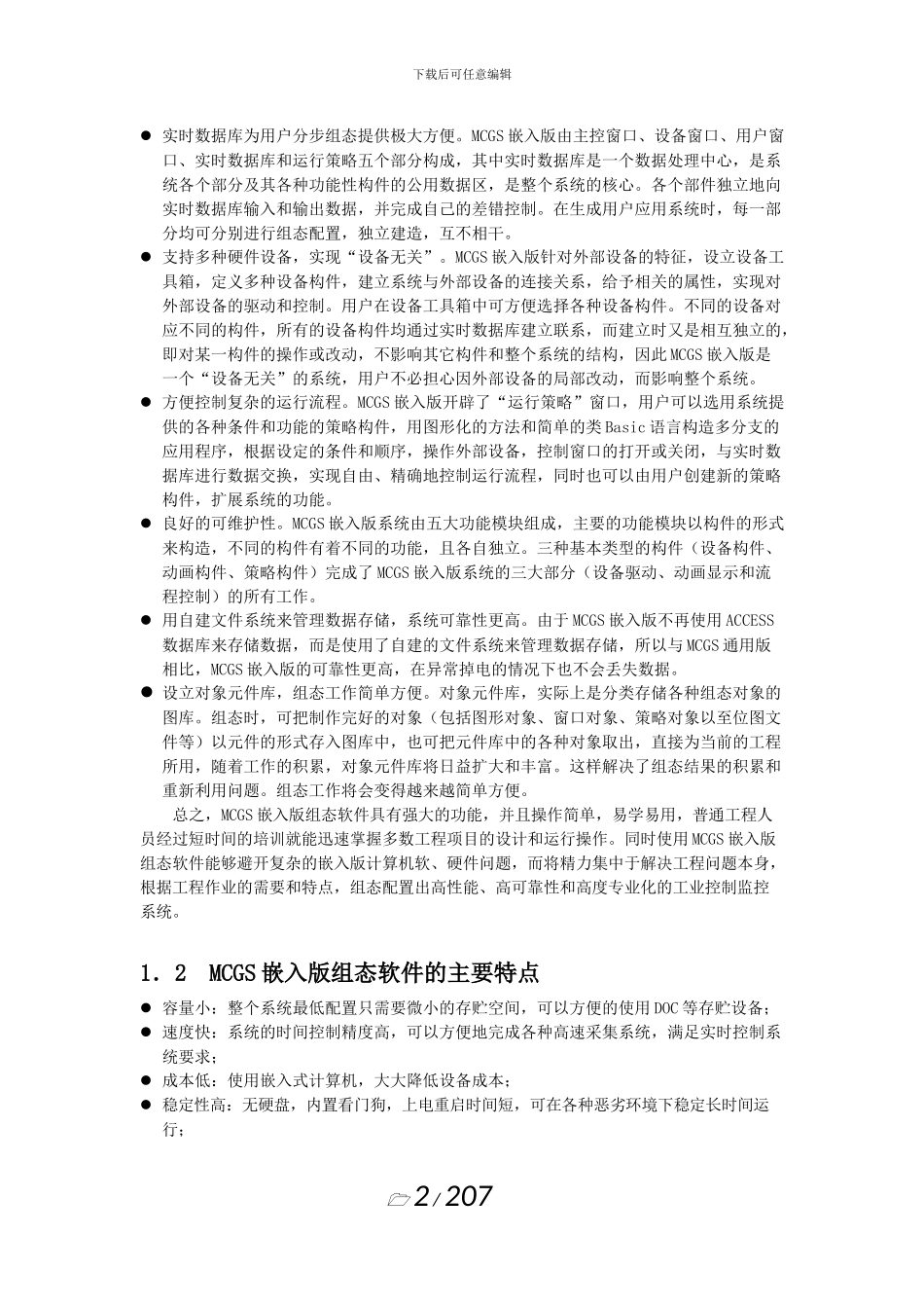 MCGS嵌入版用户指南_第3页