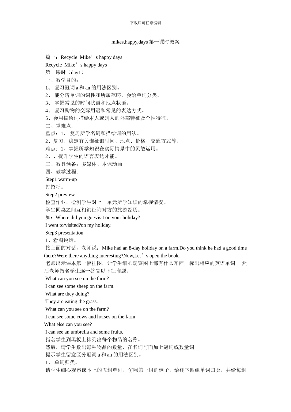 mikes,happy,days第一课时教案_第1页