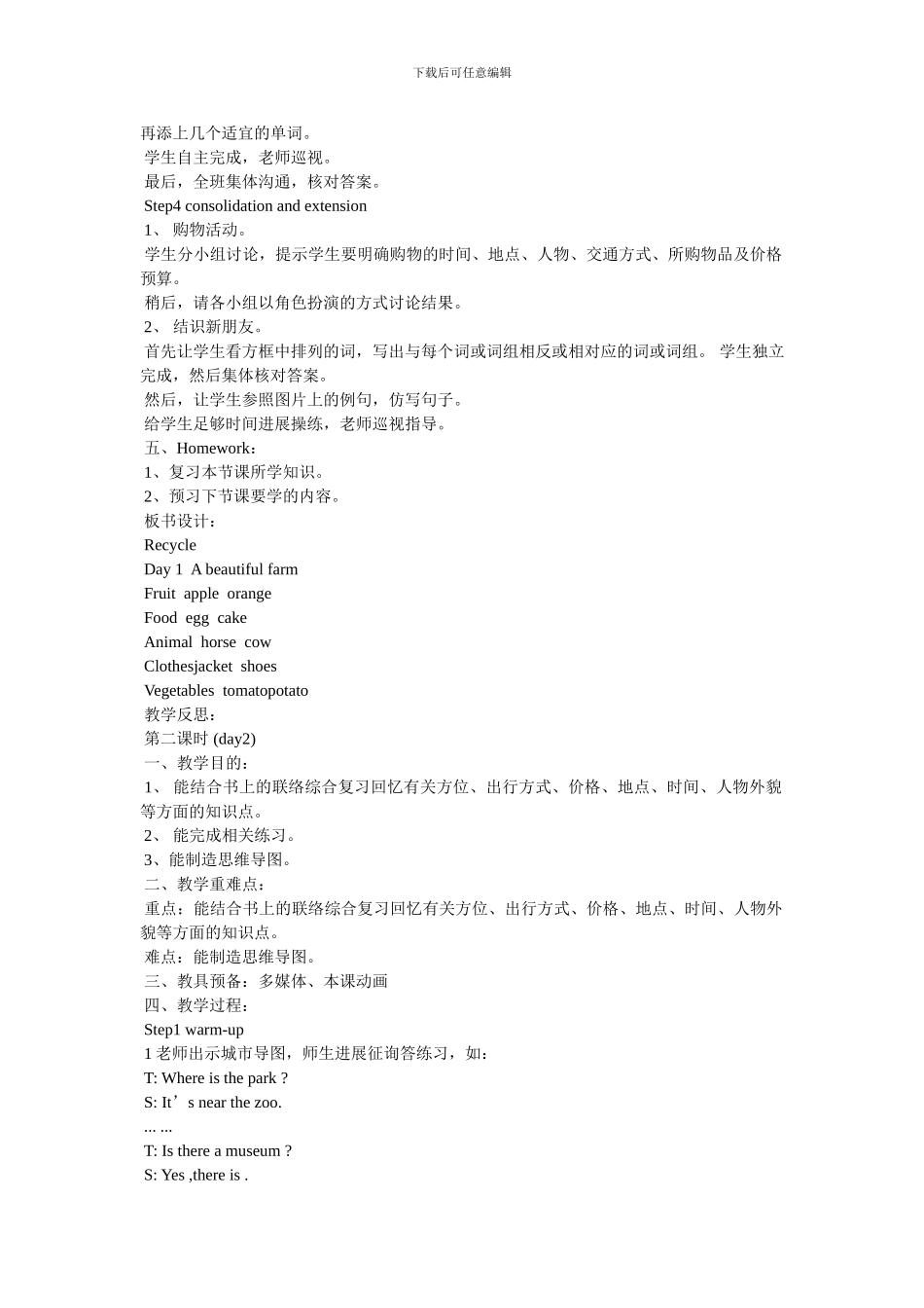 mikes,happy,days第一课时教案_第2页