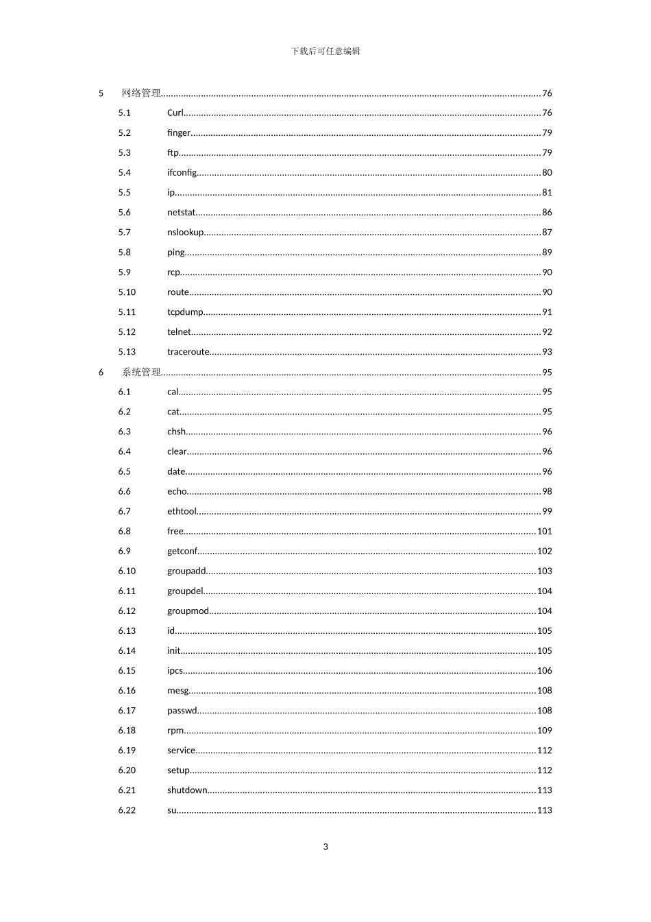 Linux运维工程师常考命令_第3页