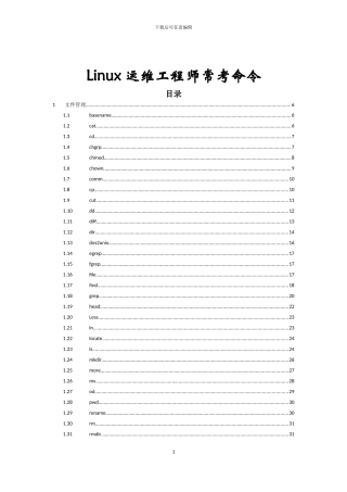Linux运维工程师常考命令