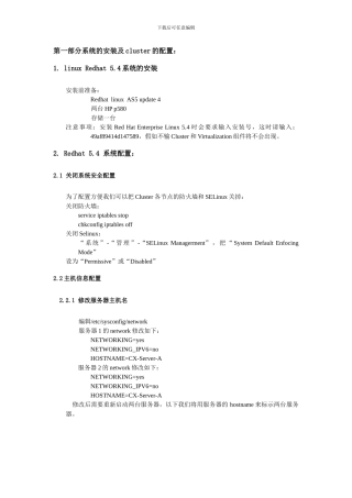 linux集群系统的安装及cluster的配置