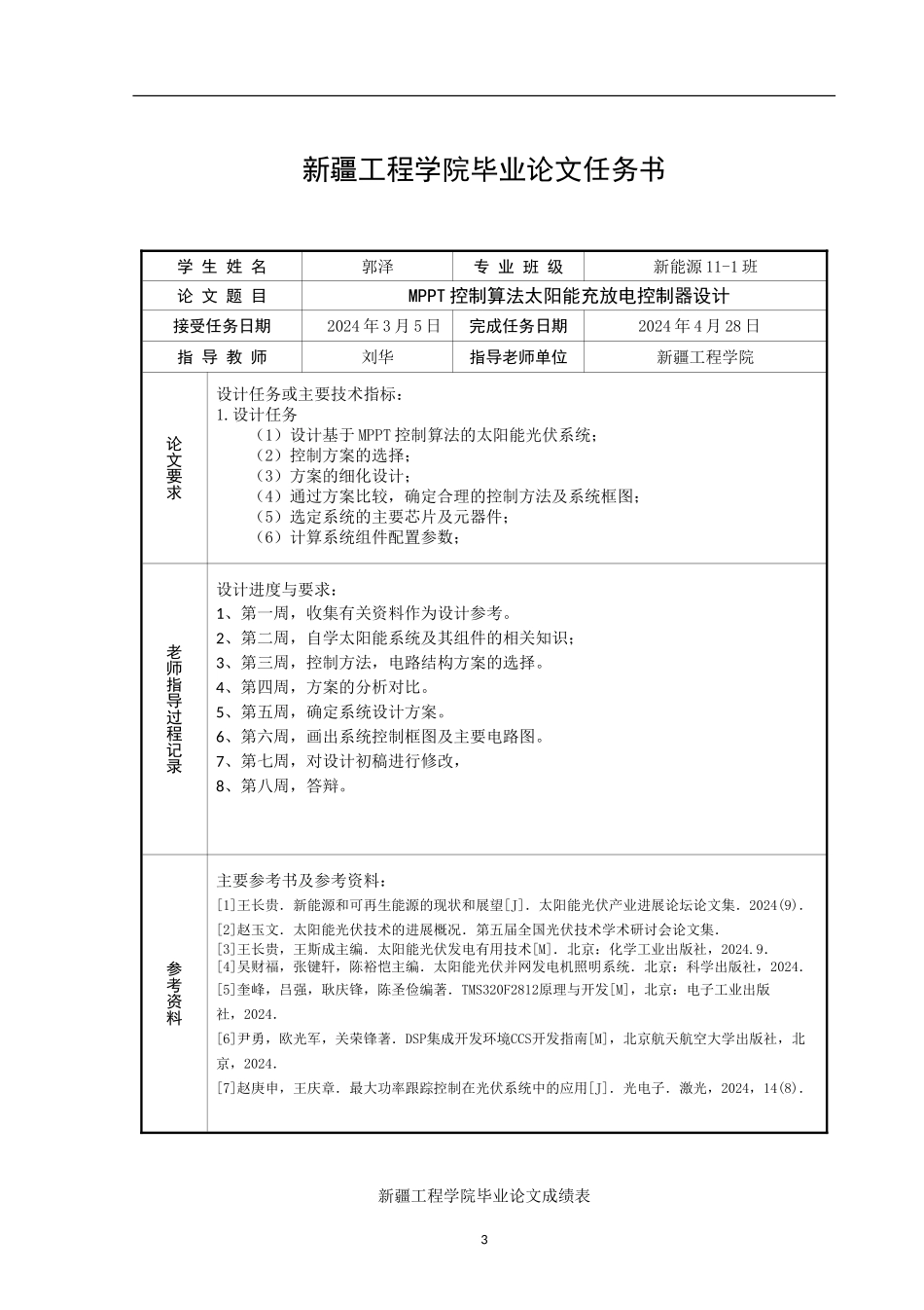 MPPT控制算法太阳能充放电控制器设计_第3页